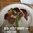 매일가든 | 잠실 스카이가든 솔직후기｜생일날 방문했다가 인생 최악 서비스 겪은 썰