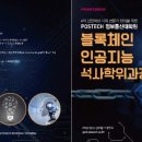 포항공과대학교 정보통신대학원 이미지