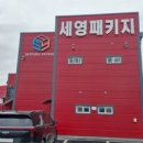 세영유통
