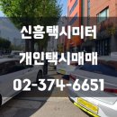 (주)신흥택시 이미지