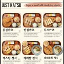 저스트카츠 지중해마을점 이미지