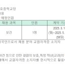 [급구] 경기도 안산성호중학교 기간제 보건교사 모집 공고 이미지