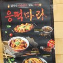 응급실국물떡볶이충주