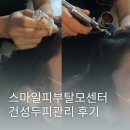 동방빌딩별관(관리실) | 부산 남포동두피관리 스마일피부탈모센터 건성두피관리 만족 후기
