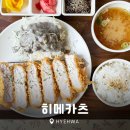 히메카츠 - 중구 을지로5길 26 | 혜화역 대학로 가성비 돈까스 맛집 히메카츠 추천