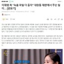 이재명 측 “녹음 파일 다 듣자” 대장동 재판에서 무슨 일이… 댓글 이미지