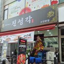 진성각식당 | 안산 고잔동 맛집 진성각, 옛날 중국집 맛이 그리울 때