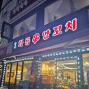 대림역 양자꼬치 향네 화룡양꼬치 평일데이트 맛집 솔직후기