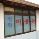 상평이용원 - 진주시 공단로139번길 17-2 | 상평이용원
