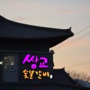 34 | 담양 가족 단체로 가기 좋은 식당 쌍교숯불갈비 담양 본점 내돈내산 비추천 후기(메뉴 추천, 웨이팅, 주차)