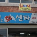 염포횟집 이미지