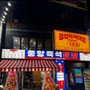 플렉스식스 | 사례] 먹자골목을 사로잡는 정겨운 황금빛 유혹! '닭발집' 플렉스 간판 시공 후기 (Feat. 압도적 시인성)