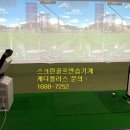 건천스크린골프