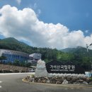 가야산국립공원 백운동야영장
