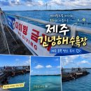 제주 김녕해수욕장 후기｜에메랄드빛 바다와 풍차가 아름다운 제주 동쪽 명소