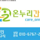 온누리 간병서비스 이미지
