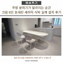 리빙파워센터 | 기흥 리빙파워센터 식탁 배송 후기 까사쁘리메라 크림 6인 포세린 세라믹 식탁 설치 이야기
