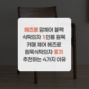 헤즈 | 헤즈로 암체어 블랙 식탁의자 1인용 원목 카페 체어 헤즈로 원목식탁의자 후기 추천하는 4가지 이유