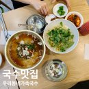 우리동네가족국수