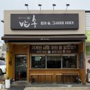 송여사 김치찌개 | 구미 봉곡동 밥집 밥송 김치찌개돈가스세트 점심특선 솔직 후기