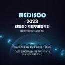 (주)메디스코 네이버블로그