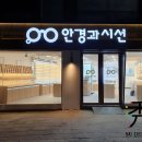 신월안경원 이미지