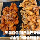 송정가마솥깨통닭 이미지