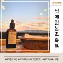석예원 | [제주도여행] 제주투어패스 석예원본초족욕 성산 체험후기