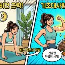 기초근력운동 이미지