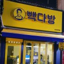 빽다방인천선학역점