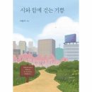 걷는기쁨 쇼핑하우