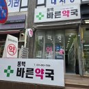 동백바른약국 이미지