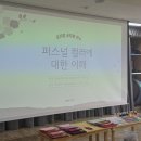 충청북도 보은군 보은읍 동광길 26 | 충북 보은 동광초 병설유치원｜교직원&amp;학부모 연수로 색으로 이어진 따뜻한 하루