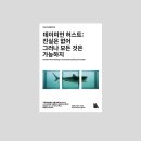 (주)더드림에이치앤비 | 3월 화제의 전시! 국립현대미술관 서울 데미안 허스트 전시 "제대로 보는 법" (전시 예약 링크/얼리버드...