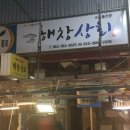 해창상회