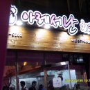 아레서난치킨