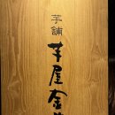 112901-마012-3 | 후쿠오카 지하철 타고 텐진 이모야 킨지로 사 먹기