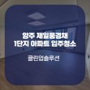 양주옥정신도시 제일풍경채 레이크시티 1단지 이미지