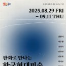 동해시문화예술회관 이미지