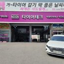타이어테크 죽전 신세계점 네이버블로그