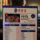 시청동3길 | 여수 학동 고깃집 광명대창집 여수여천점에서 무한리필코스로 먹고 온 솔직후기