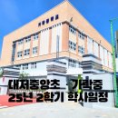 대저중앙초등학교 이미지