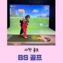 사천스크린골프 | 사천 삼천포 비에스골프