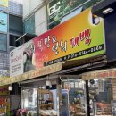 대구 수성구 신매시장 떡집 / 대구 답례떡 추천 [연희떡방과 백안발효]