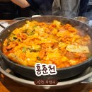 홍춘천치즈닭갈비부대찌개청천1점 | 청천동 닭갈비 맛집 홍춘천ㅣ매콤한 양념이 매력적인 닭갈비 내돈내산 리뷰