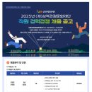 [(재)삼척관광문화재단]2025년 (재)삼척관광문화재단 직원 경력경쟁 채용 공고 (~12.12) 이미지