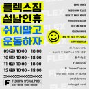 플렉스짐 백석점