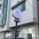 2621 | 대전한입케이크 맛집 무니케이크