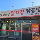 연일소문난닭개장