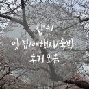 월영동252 | &lt; 창원 맛집/여행지/숙박 후기 모음 바로가기 &gt; - BY. 소소하지만 호호할 수 있어